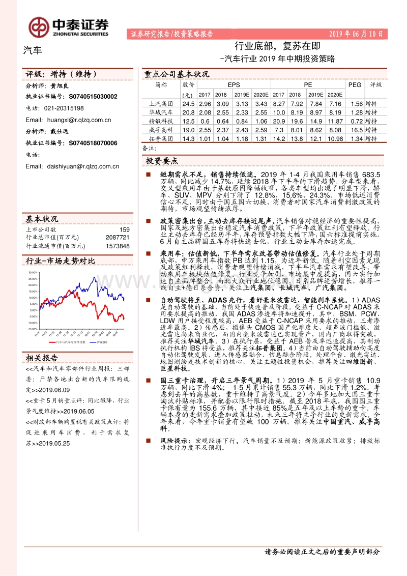 汽车行业2019年中期投资策略：行业底部，复苏在即.pdf_第1页
