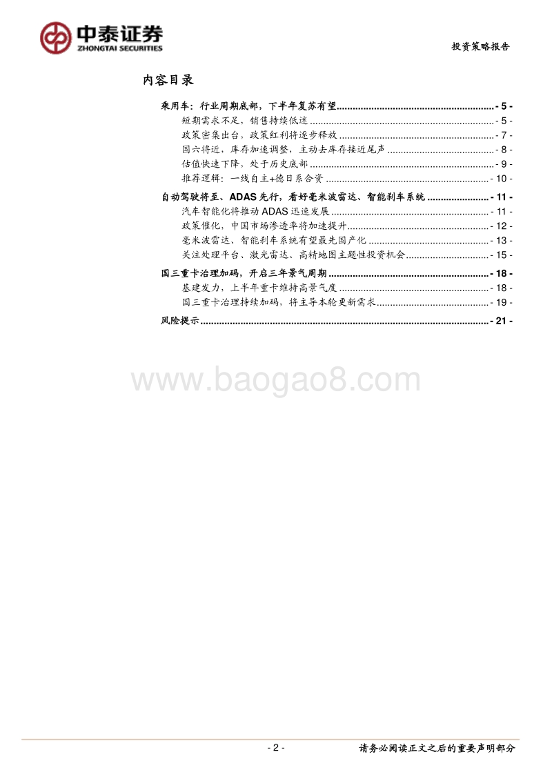 汽车行业2019年中期投资策略：行业底部，复苏在即.pdf_第2页