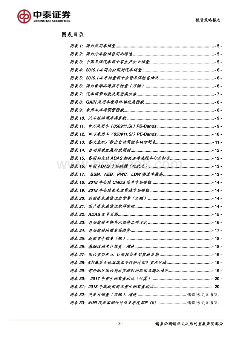 汽车行业2019年中期投资策略：行业底部，复苏在即.pdf_第3页