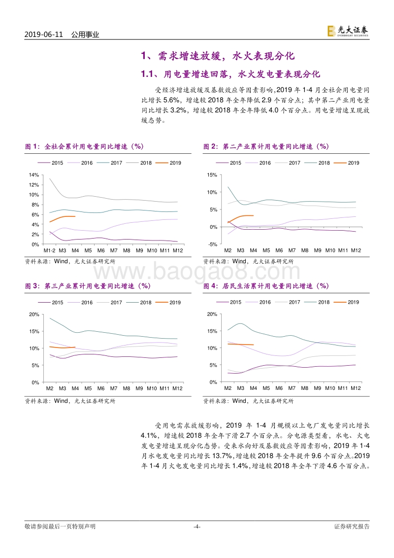 电力行业2019年下半年投资策略：捕捉基本面掩护下的“改革躁动”.pdf_第4页