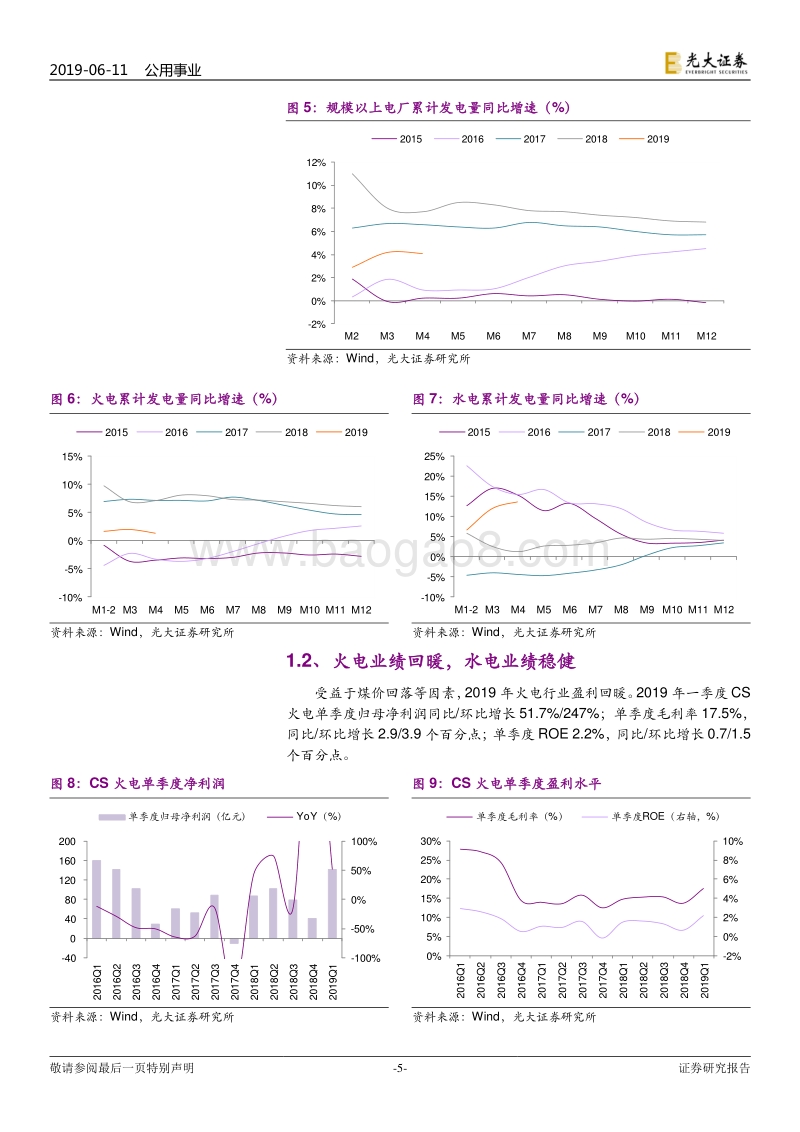 电力行业2019年下半年投资策略：捕捉基本面掩护下的“改革躁动”.pdf_第5页
