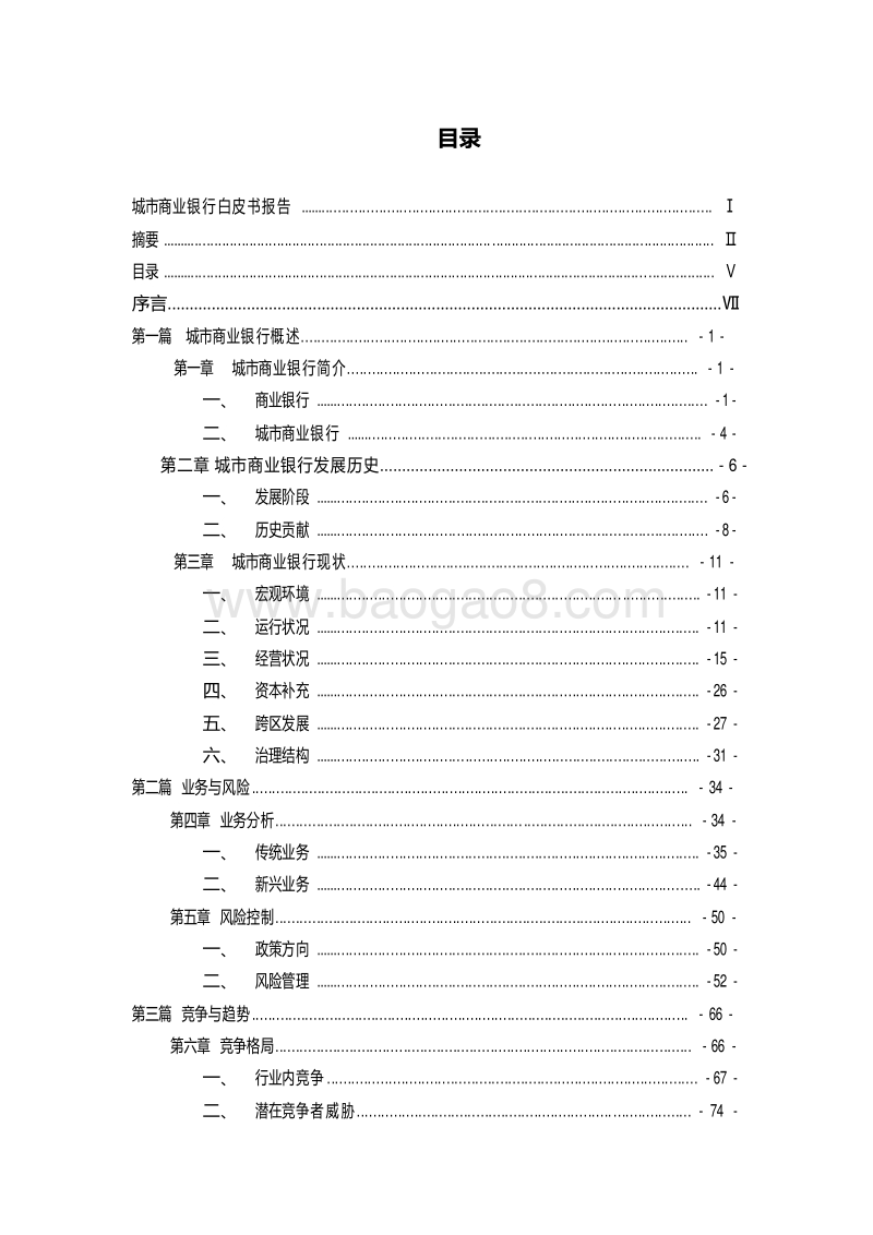 2018-2019中国城市商业银行发展报告.doc_第2页