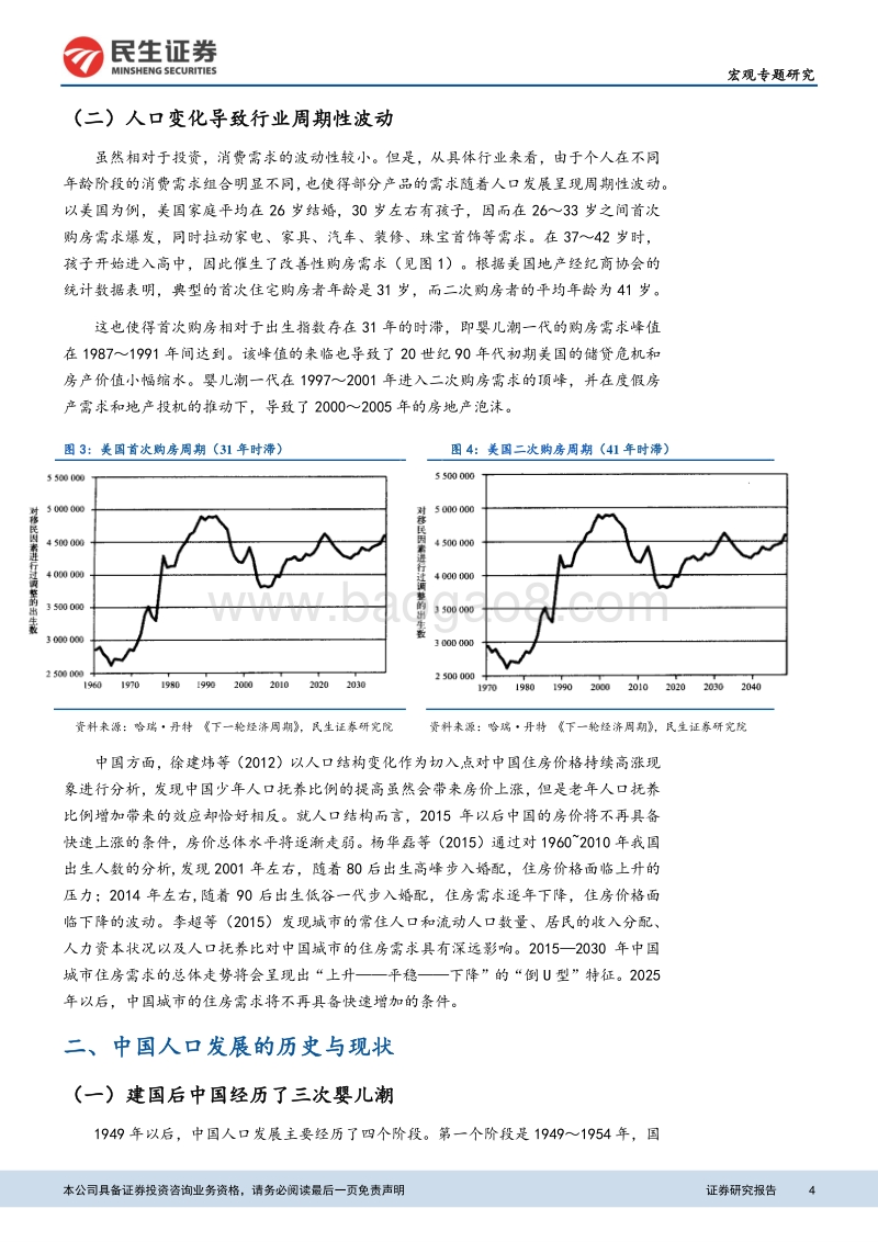 人口系列深度报告：中国人口变化带来的挑战与投资机会.pdf_第4页