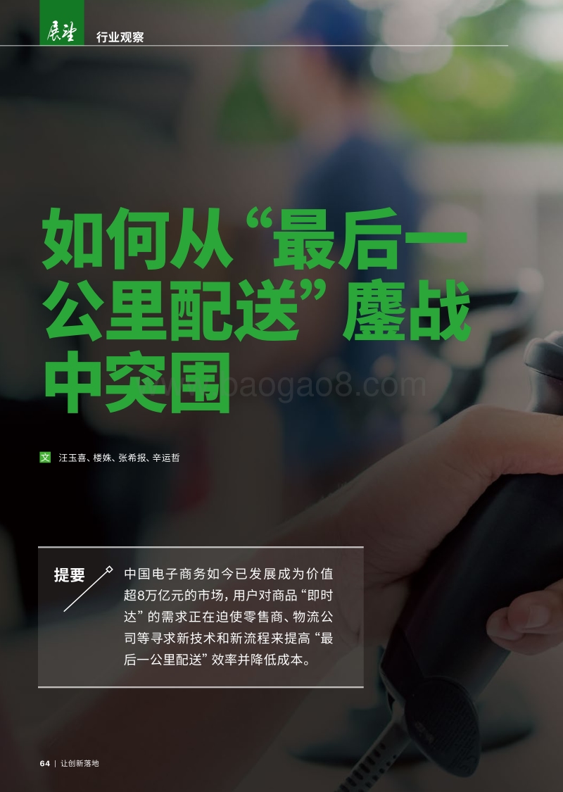如何从“最后一公里配送”鏖战中突围.pdf_第1页