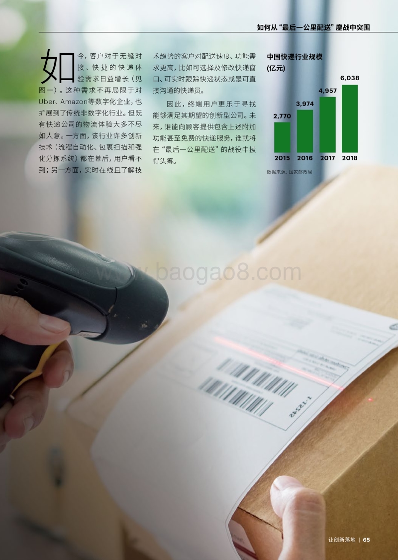 如何从“最后一公里配送”鏖战中突围.pdf_第2页