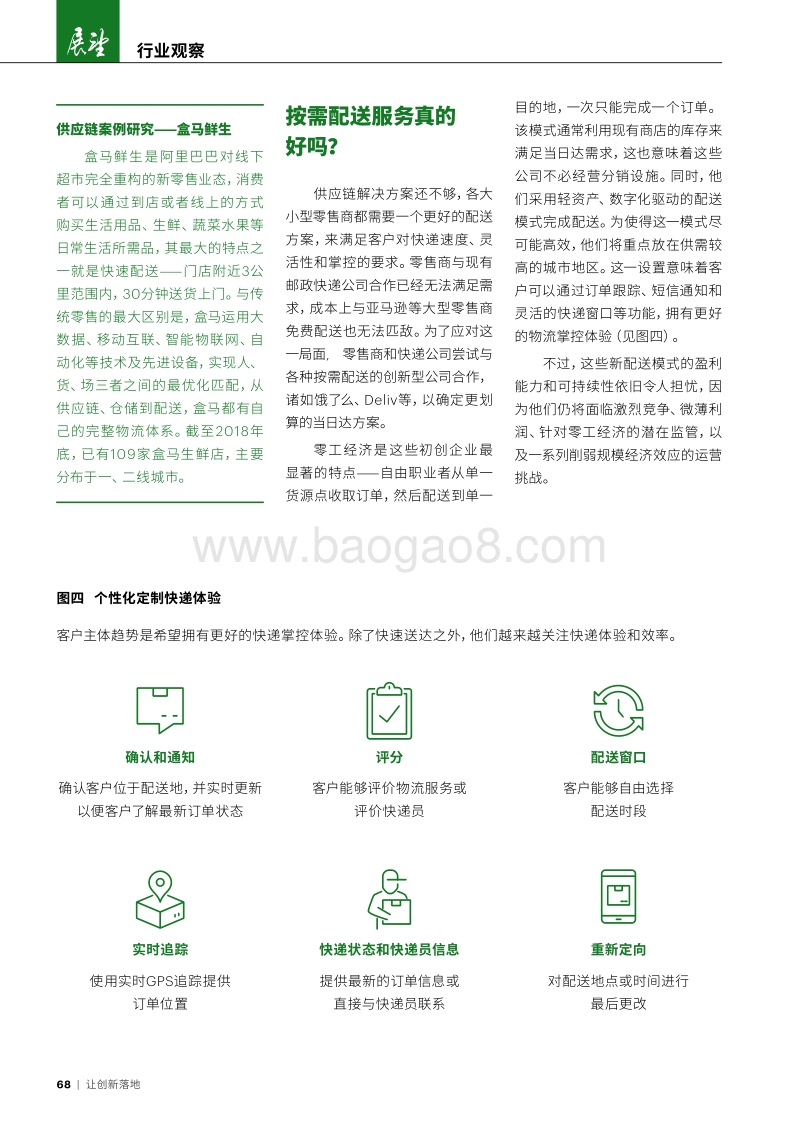 如何从“最后一公里配送”鏖战中突围.pdf_第5页