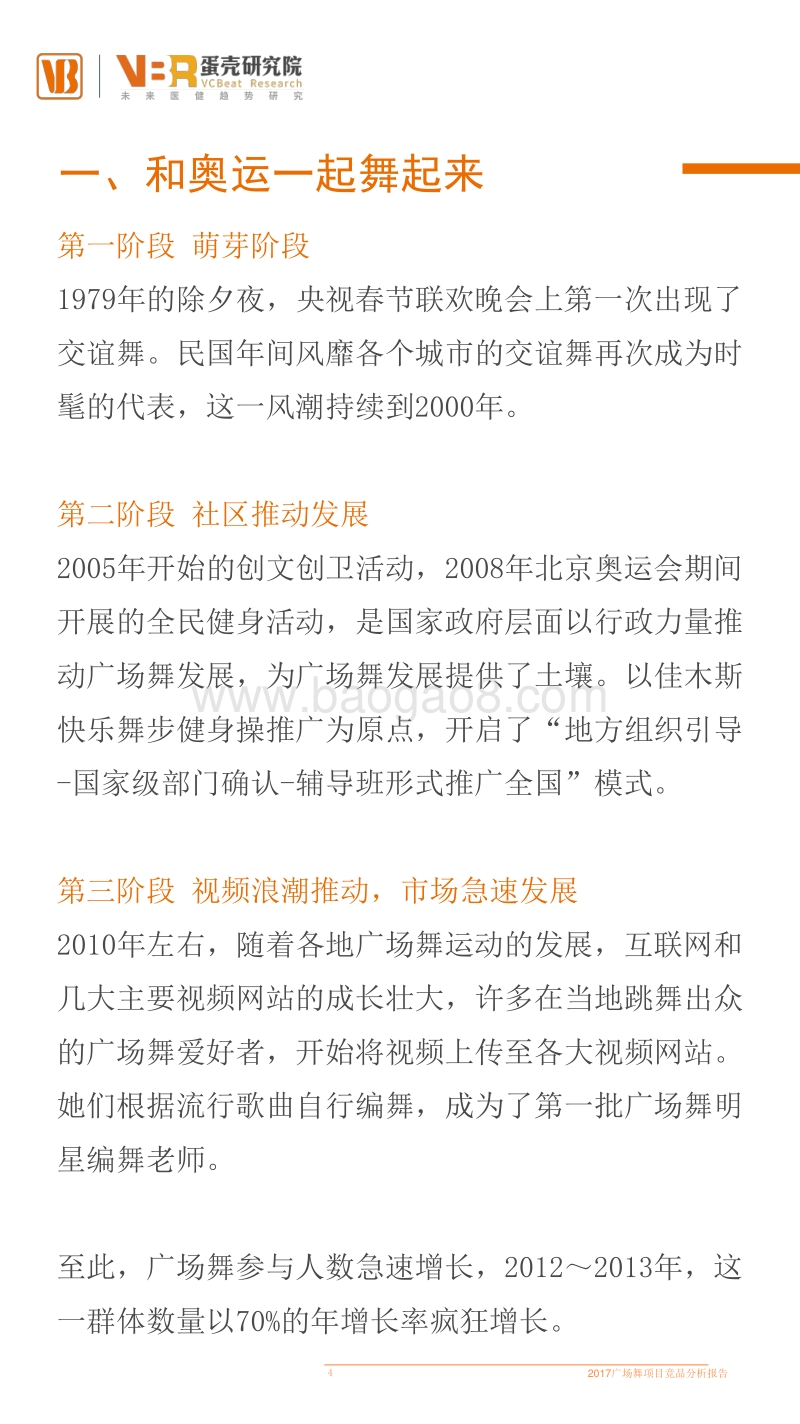 竞品报告银发经济新入口-广场舞.pdf_第4页