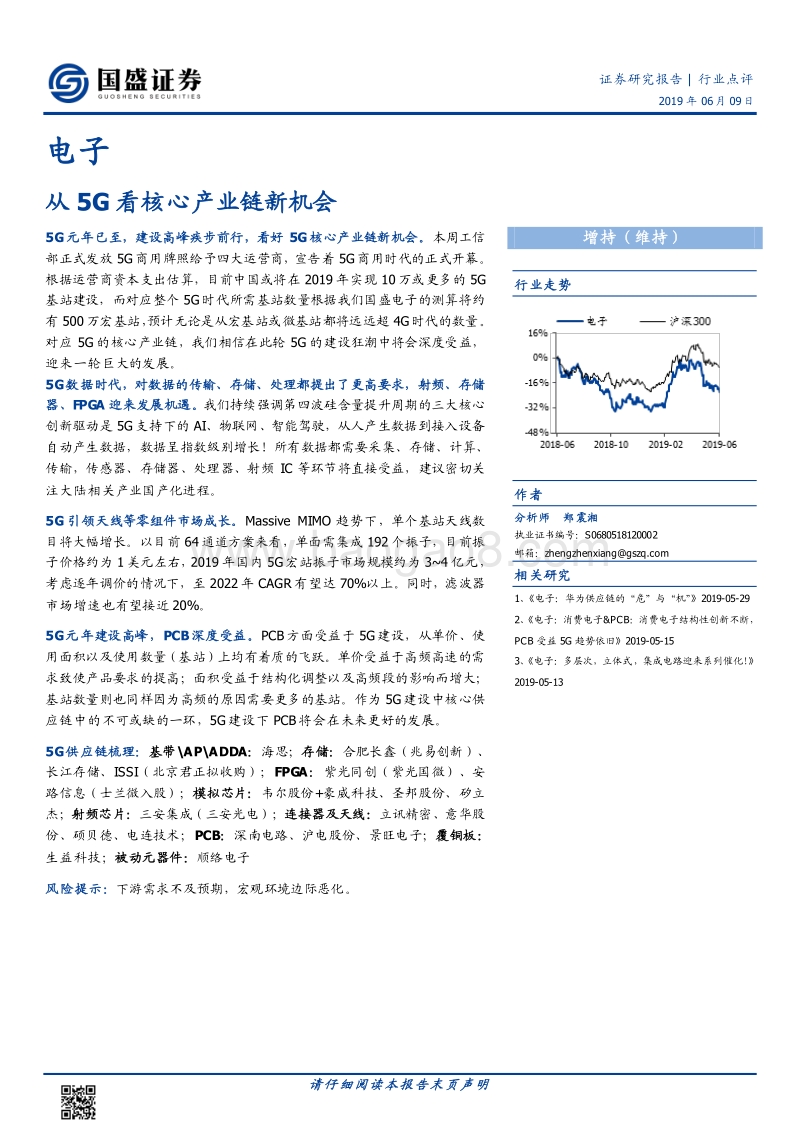 从5G看核心产业链新机会.pdf_第1页
