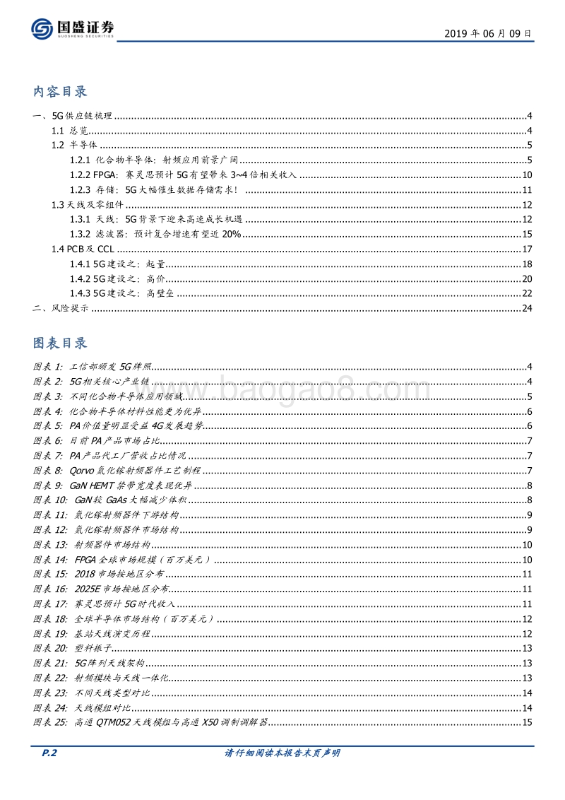从5G看核心产业链新机会.pdf_第2页