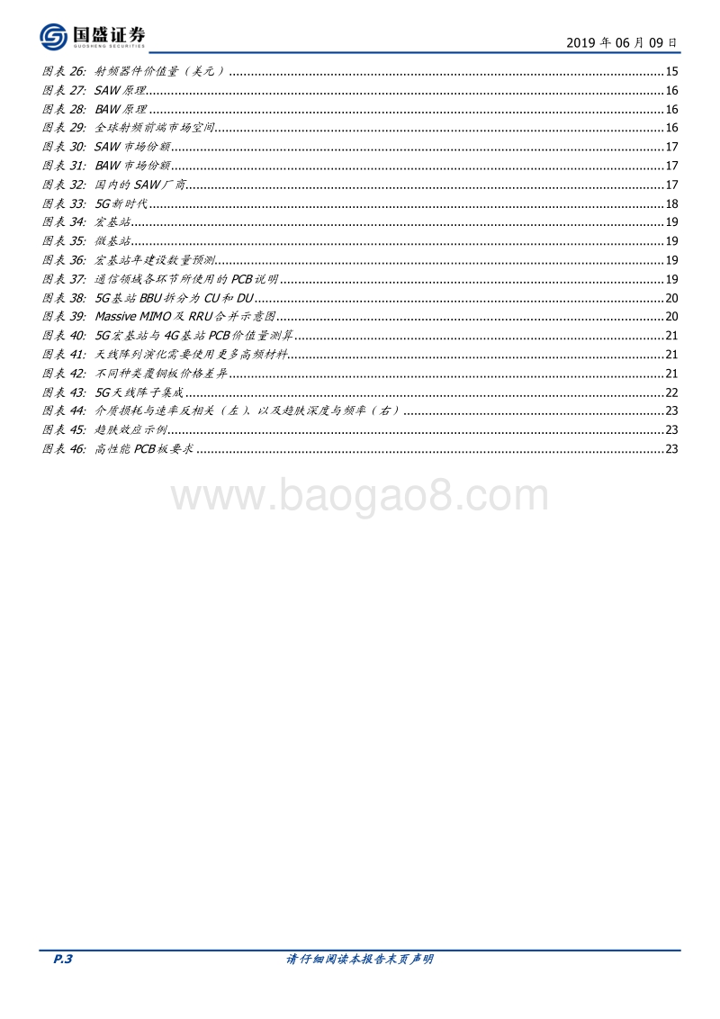 从5G看核心产业链新机会.pdf_第3页