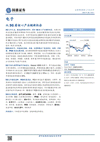 从5G看核心产业链新机会.pdf