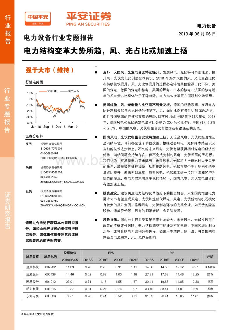 电力设备行业专题报告：电力结构变革大势所趋，风、光占比或加速上扬.pdf_第1页
