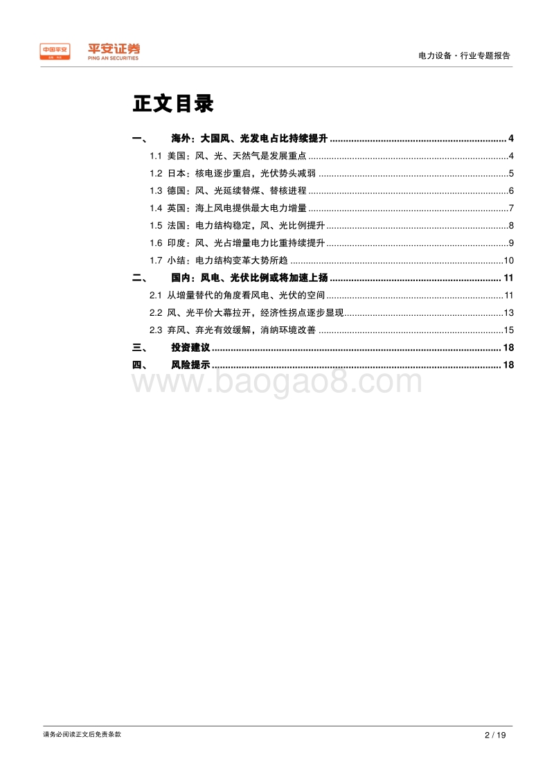 电力设备行业专题报告：电力结构变革大势所趋，风、光占比或加速上扬.pdf_第2页