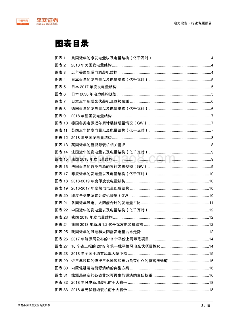 电力设备行业专题报告：电力结构变革大势所趋，风、光占比或加速上扬.pdf_第3页