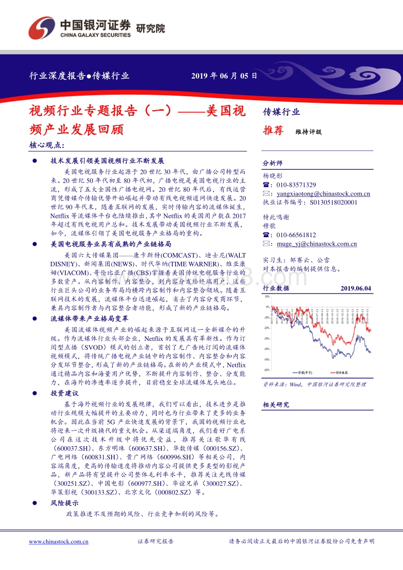 视频行业专题报告（一）：美国视频产业发展回顾.pdf_第1页