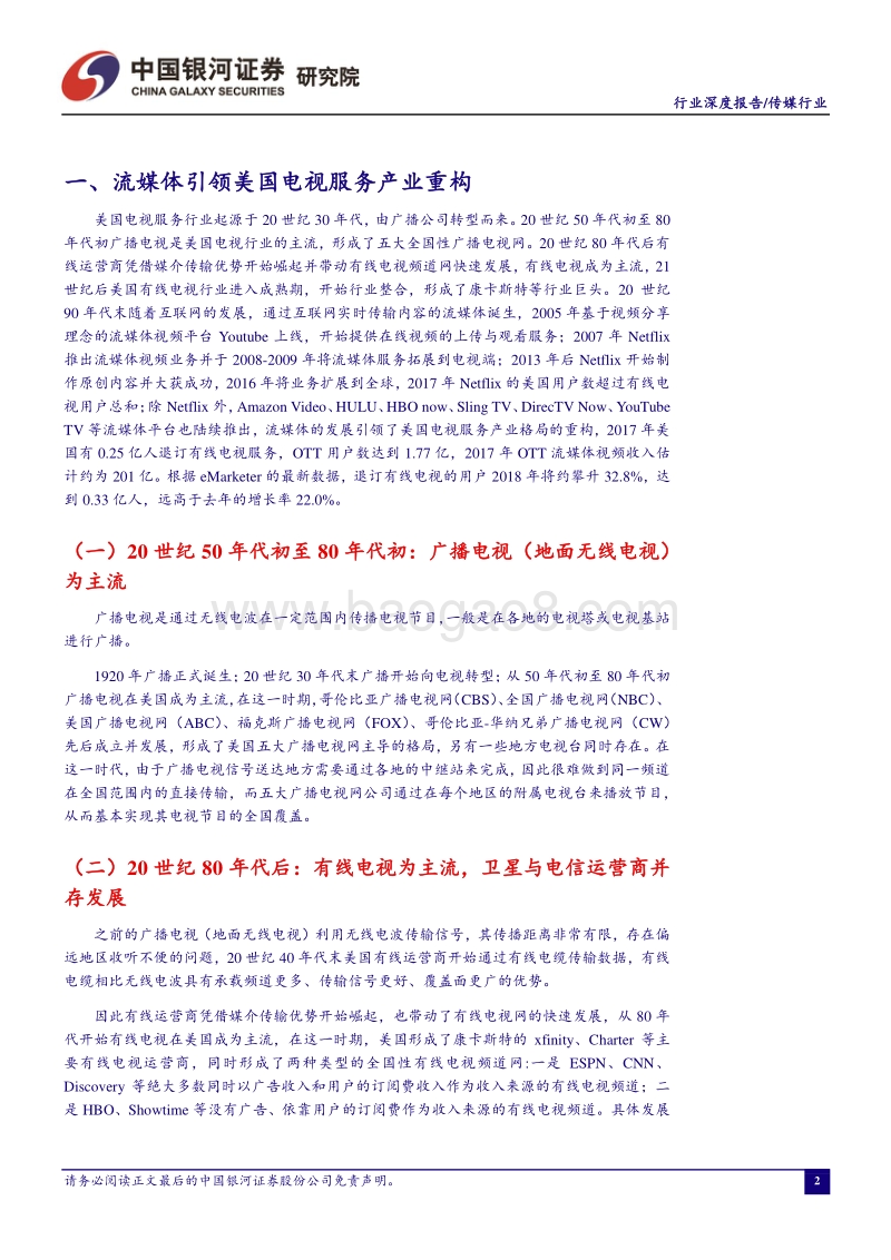 视频行业专题报告（一）：美国视频产业发展回顾.pdf_第3页