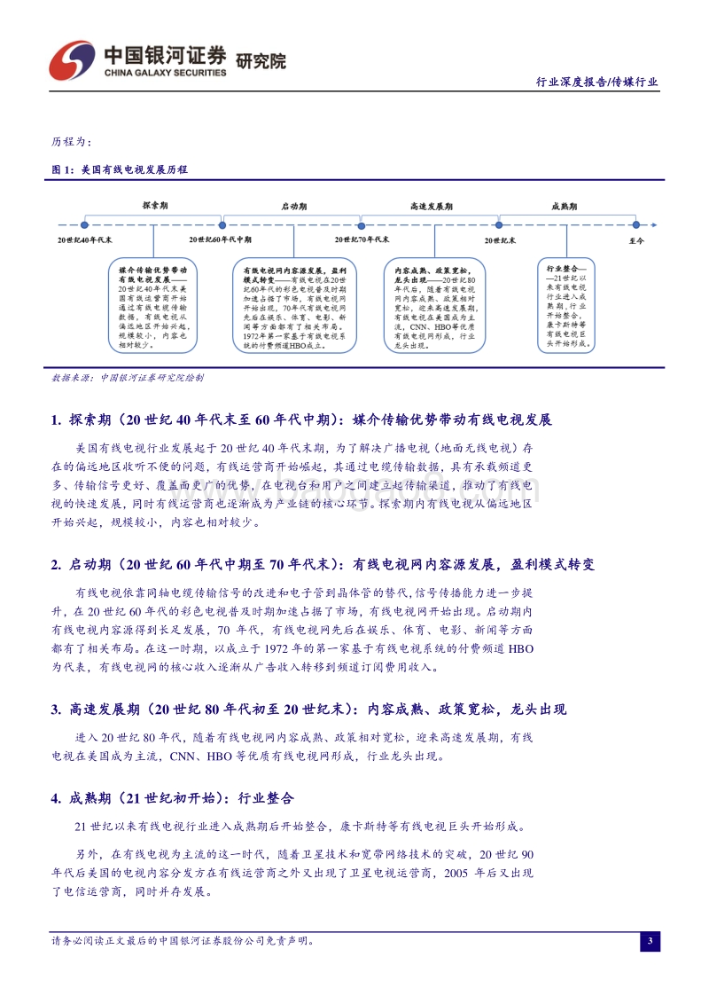 视频行业专题报告（一）：美国视频产业发展回顾.pdf_第4页
