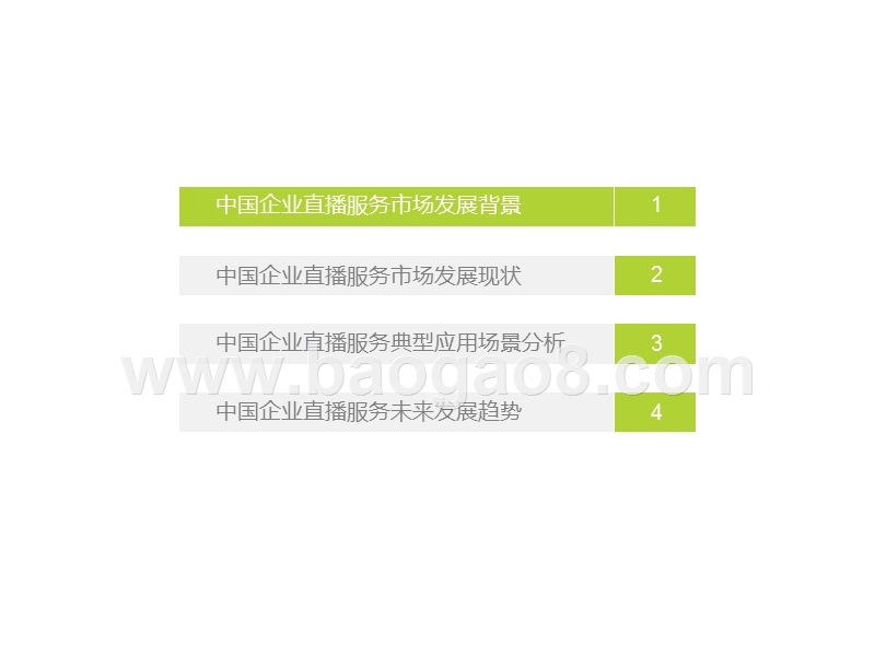 2019中国企业直播服务市场研究报告.pptx_第4页