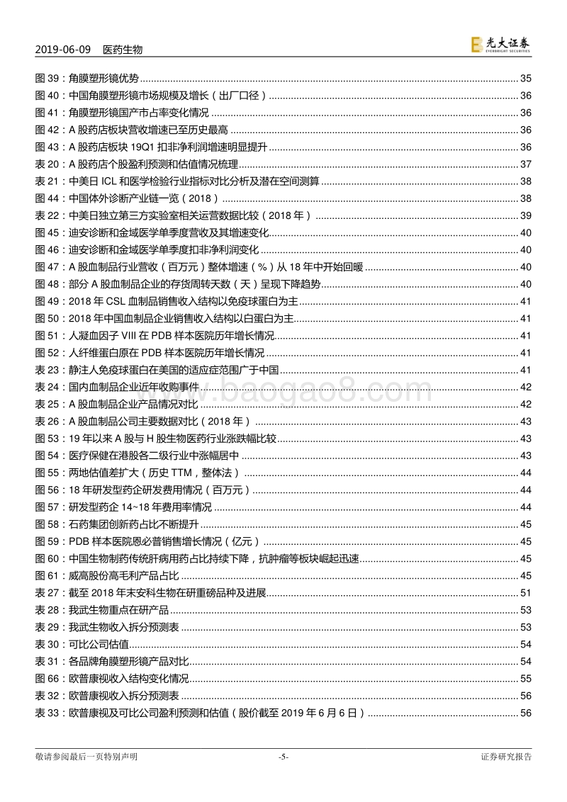 医药生物行业2019年下半年投资策略：新旧动能转换期，新机制下再平衡.pdf_第5页