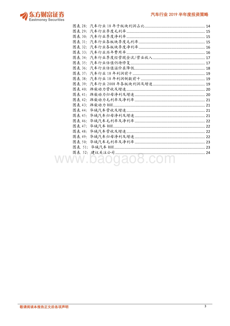 汽车行业2019半年度投资策略：刺激政策陆续落地费回暖有望.pdf_第3页