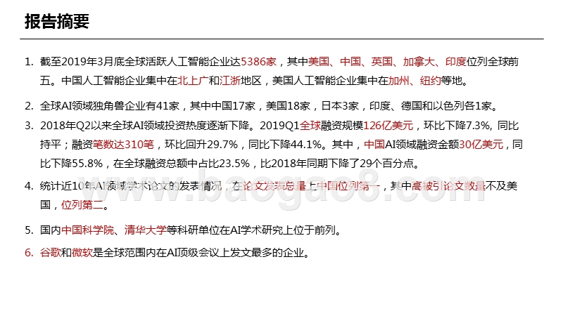 2019全球人工智能产业数据研究报告.pptx_第2页
