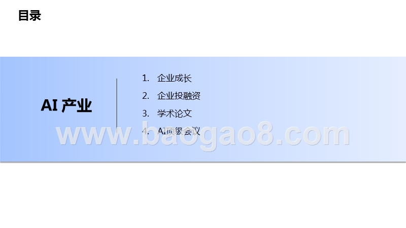 2019全球人工智能产业数据研究报告.pptx_第3页