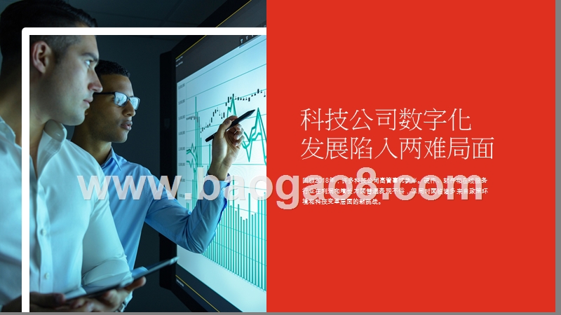 2019年科技行业趋势洞察报告.pptx_第2页