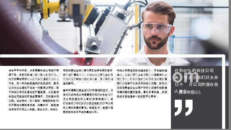 2019年科技行业趋势洞察报告.pptx_第3页