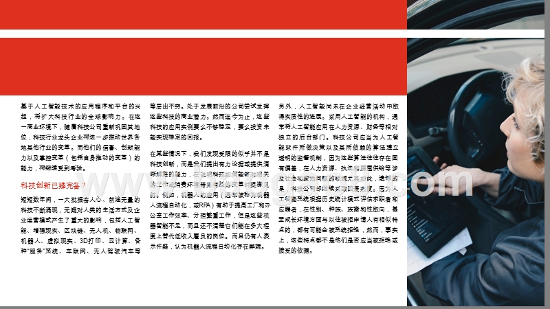 2019年科技行业趋势洞察报告.pptx_第4页