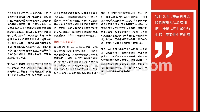 2019年科技行业趋势洞察报告.pptx_第5页