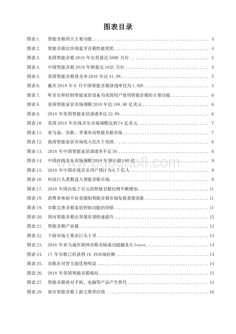 2019智能音箱产业链市场前景研究报告.doc_第3页