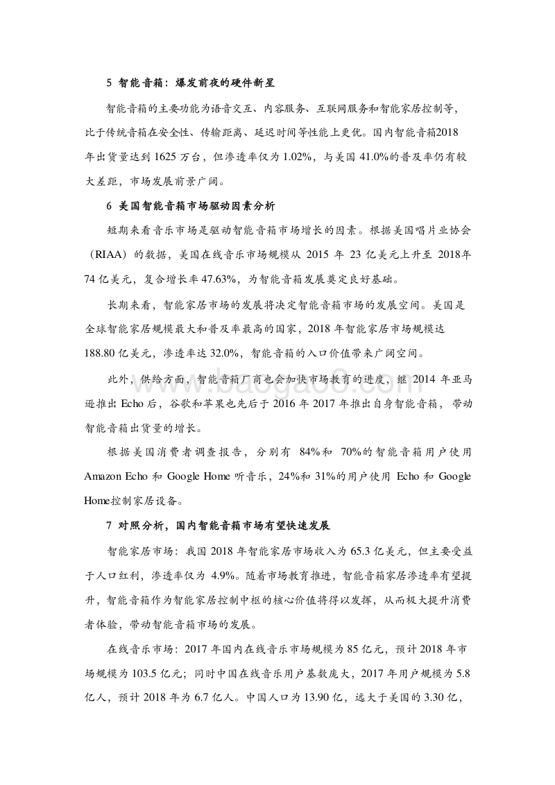 2019智能音箱产业链市场前景研究报告.doc_第4页