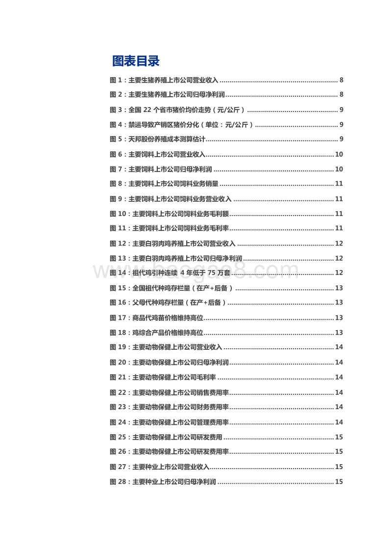 2019农林牧渔行业禽养殖及生猪养殖市场前景研究报告.doc_第3页