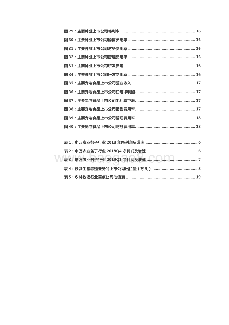 2019农林牧渔行业禽养殖及生猪养殖市场前景研究报告.doc_第4页