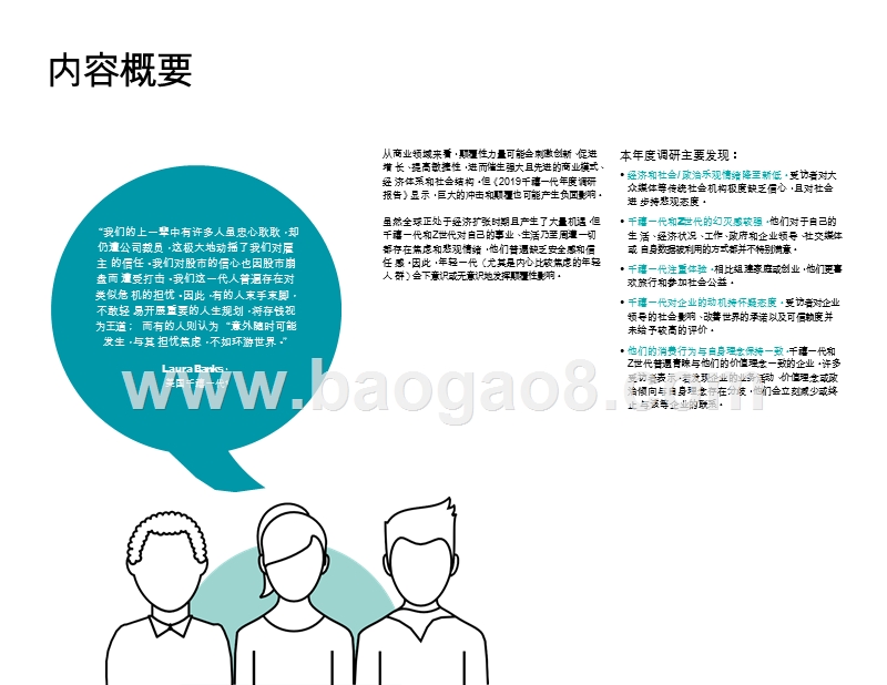 2019千禧一代年度调研报告.pptx_第2页