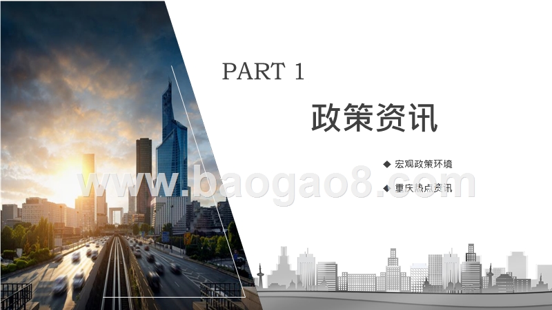 2019年4月重庆主城区房地产市场月报.pptx_第3页