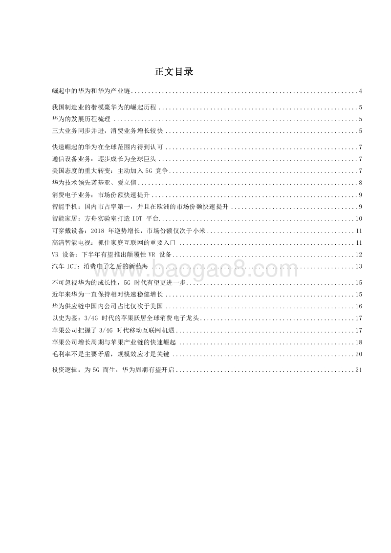 2019华为5G产业链市场前景研究报告.doc_第2页