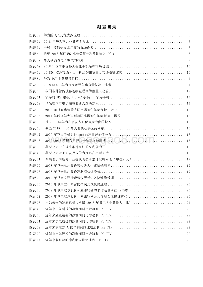 2019华为5G产业链市场前景研究报告.doc_第3页