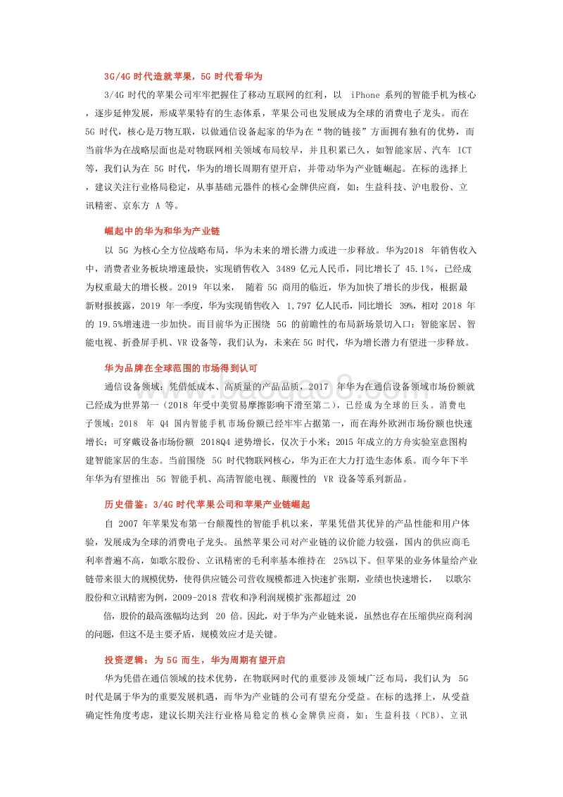 2019华为5G产业链市场前景研究报告.doc_第4页