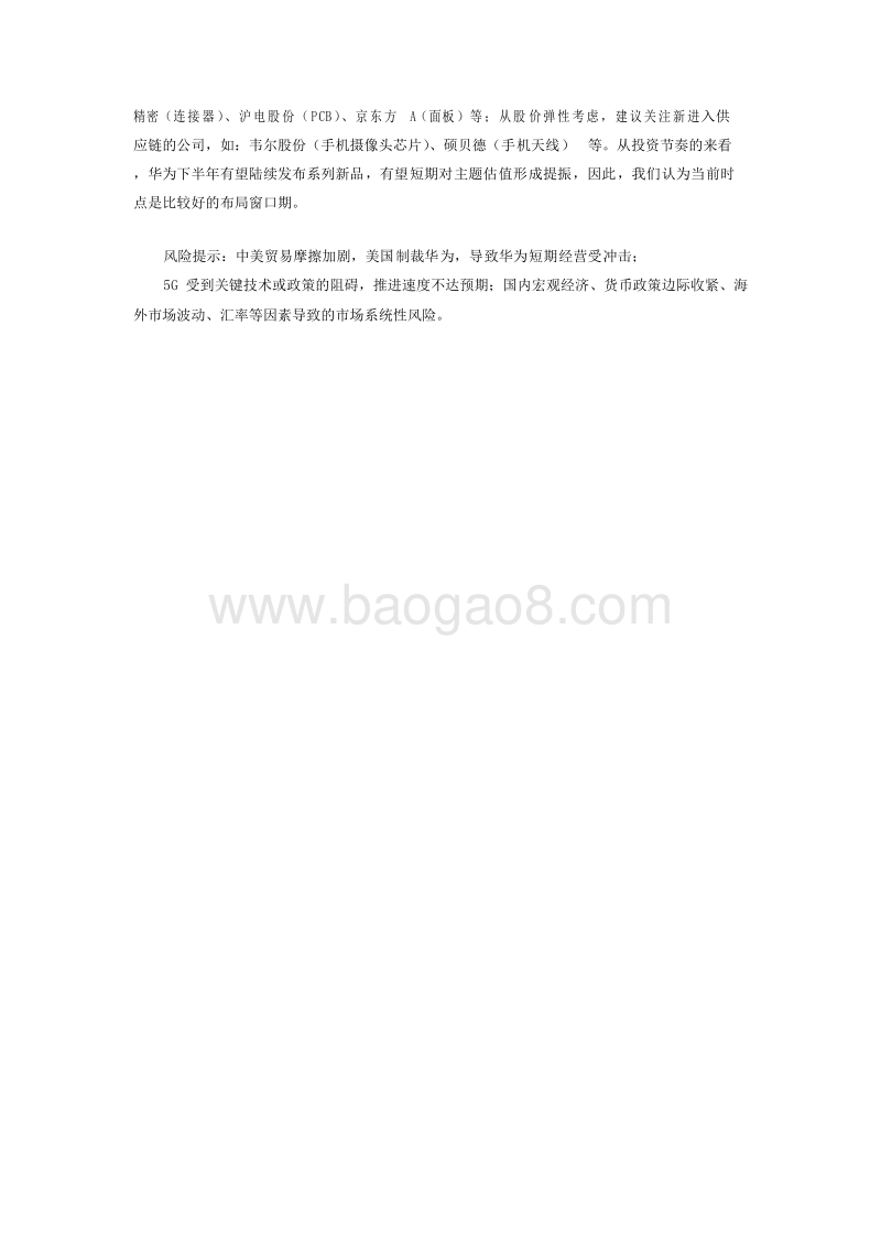 2019华为5G产业链市场前景研究报告.doc_第5页
