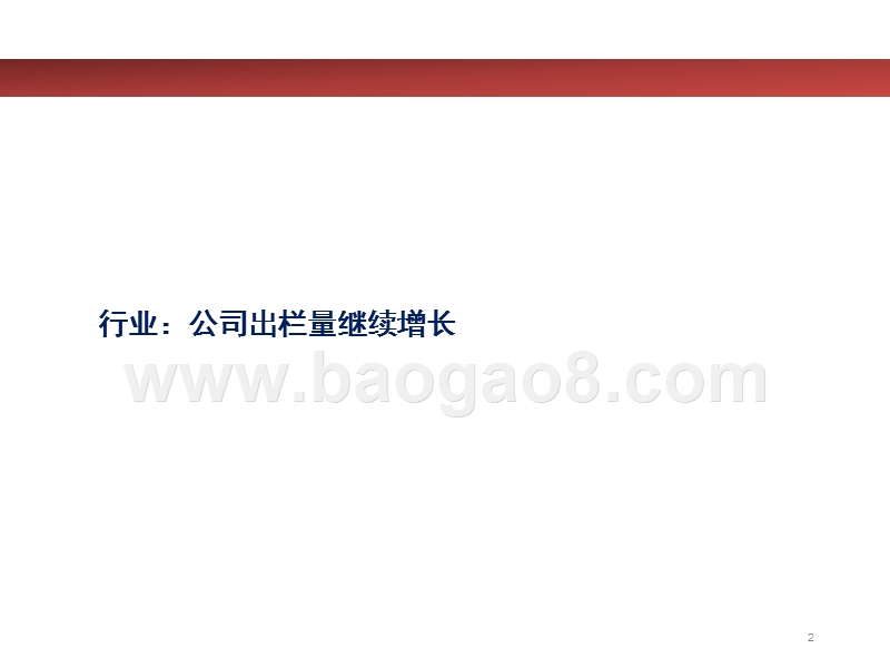 2019年农业市场发展前景研究报告.pptx_第2页
