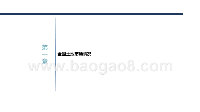 2019年2月全国土地市场监测报告.pptx_第4页