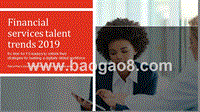 2019年金融服务业人才发展趋势（英文版）.pptx