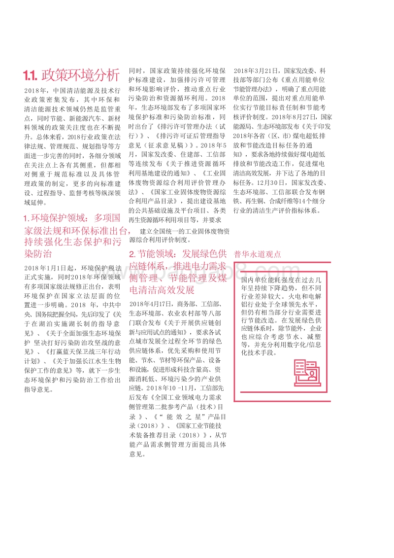 2018-2019年中国清洁能源及技术行业投资研究报告.doc_第5页