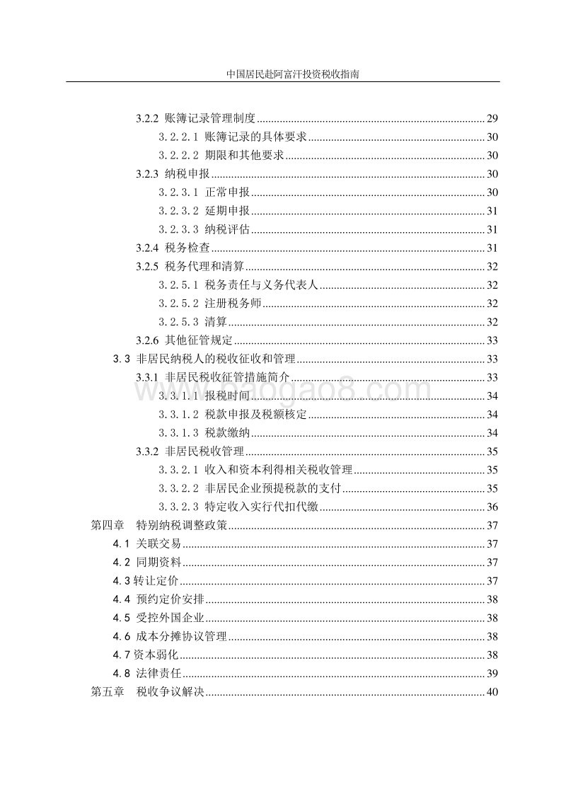 中国居民赴阿富汗投资税收指南.pdf_第5页