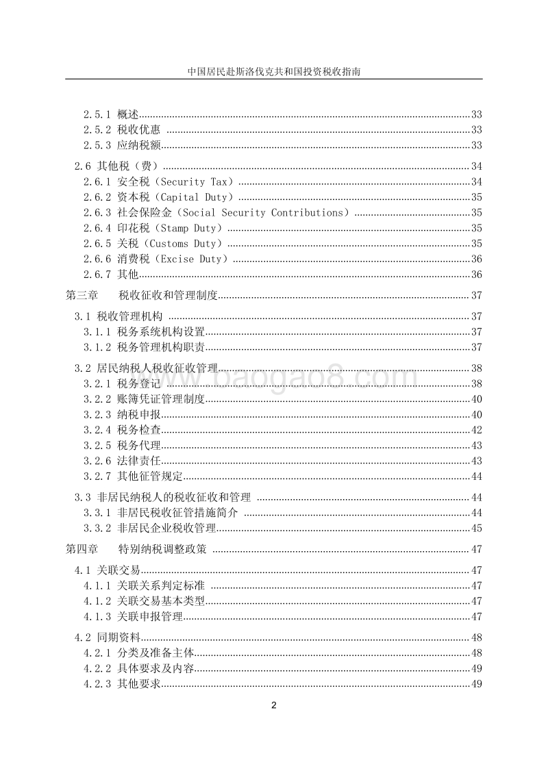 中国居民赴斯洛伐克共和国投资税收指南.pdf_第5页