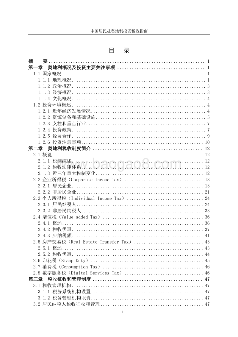 中国居民赴奥地利投资税收指南.pdf_第4页