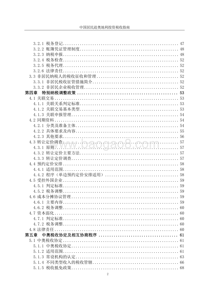 中国居民赴奥地利投资税收指南.pdf_第5页