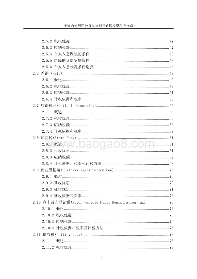 中国内地居民赴香港特别行政区投资税收指南.pdf_第4页