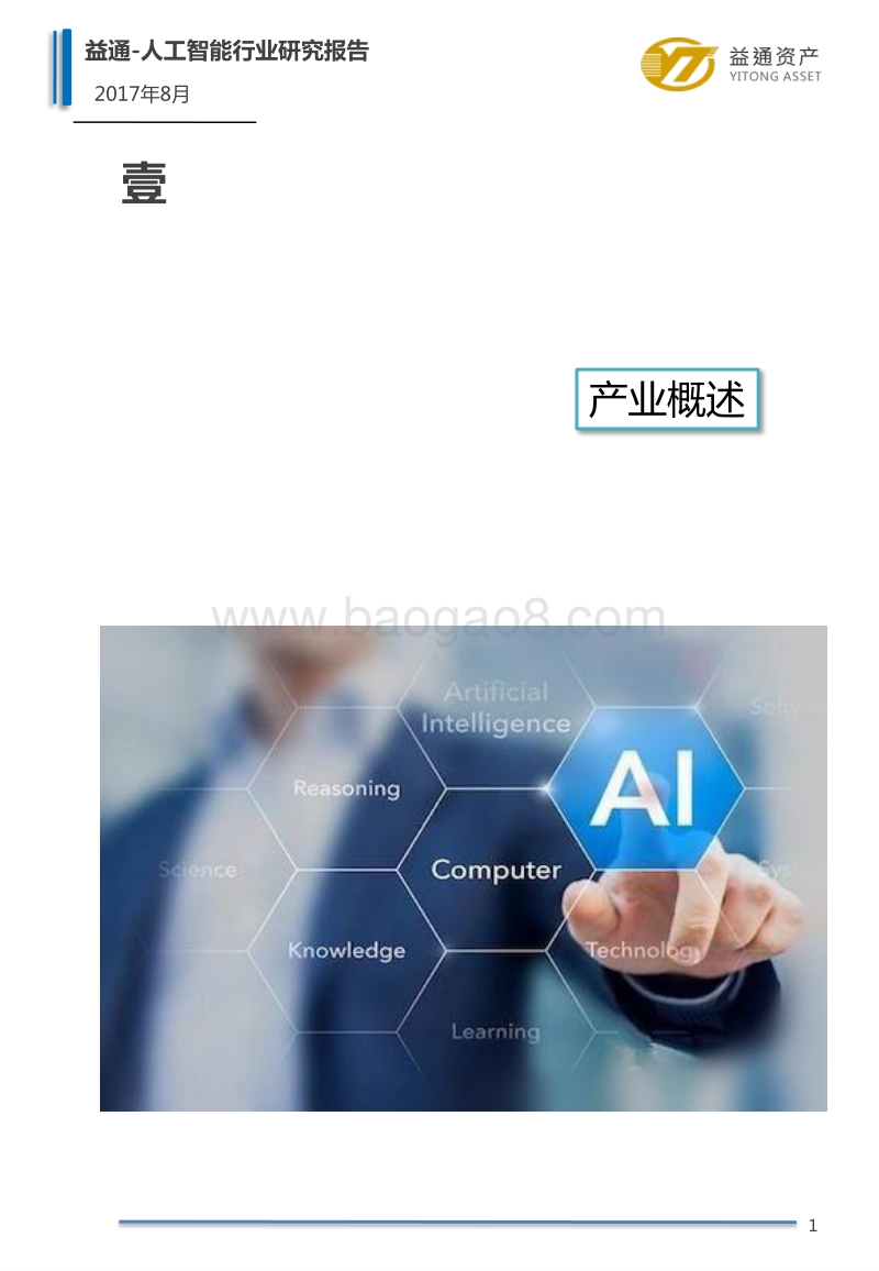 2017智能健康管理产业研究报告.pdf_第4页